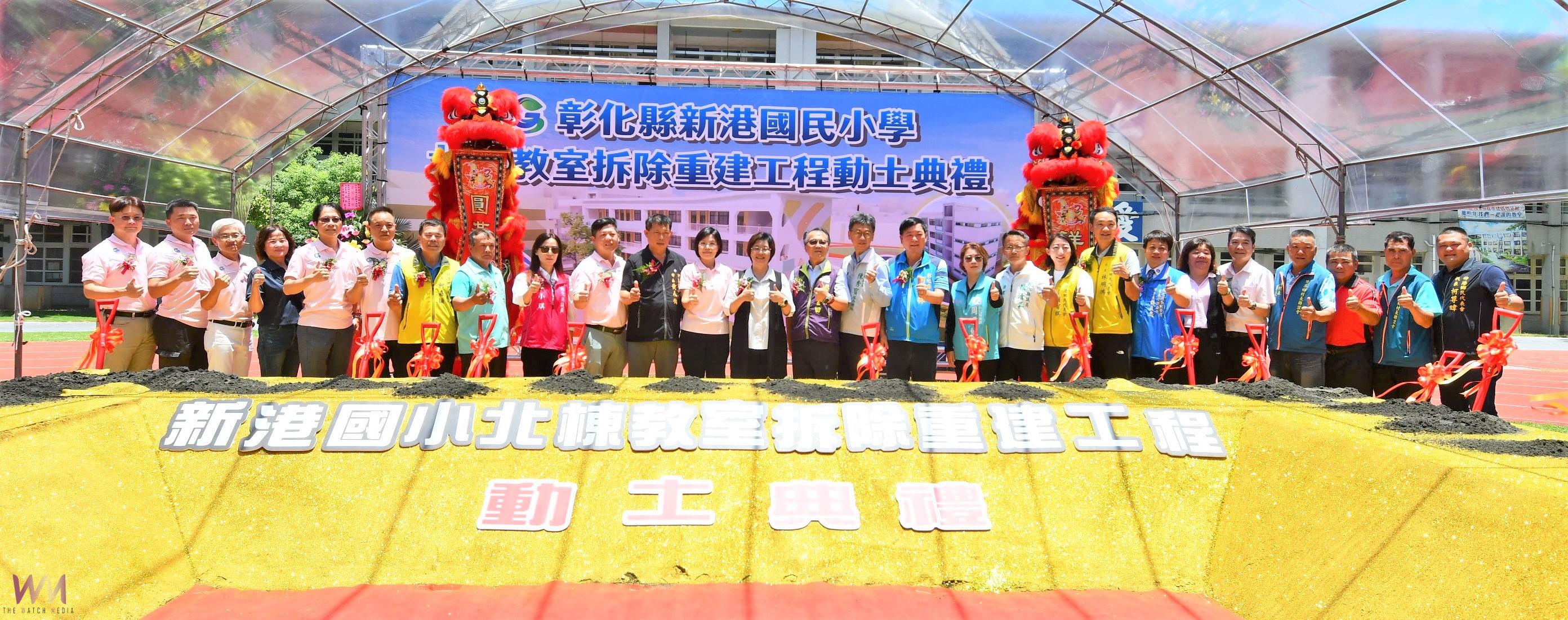 （有影片）／新港國小北棟教室動土重建　預計2026年底完工打造安全校園 - https://www.watchmedia01.com