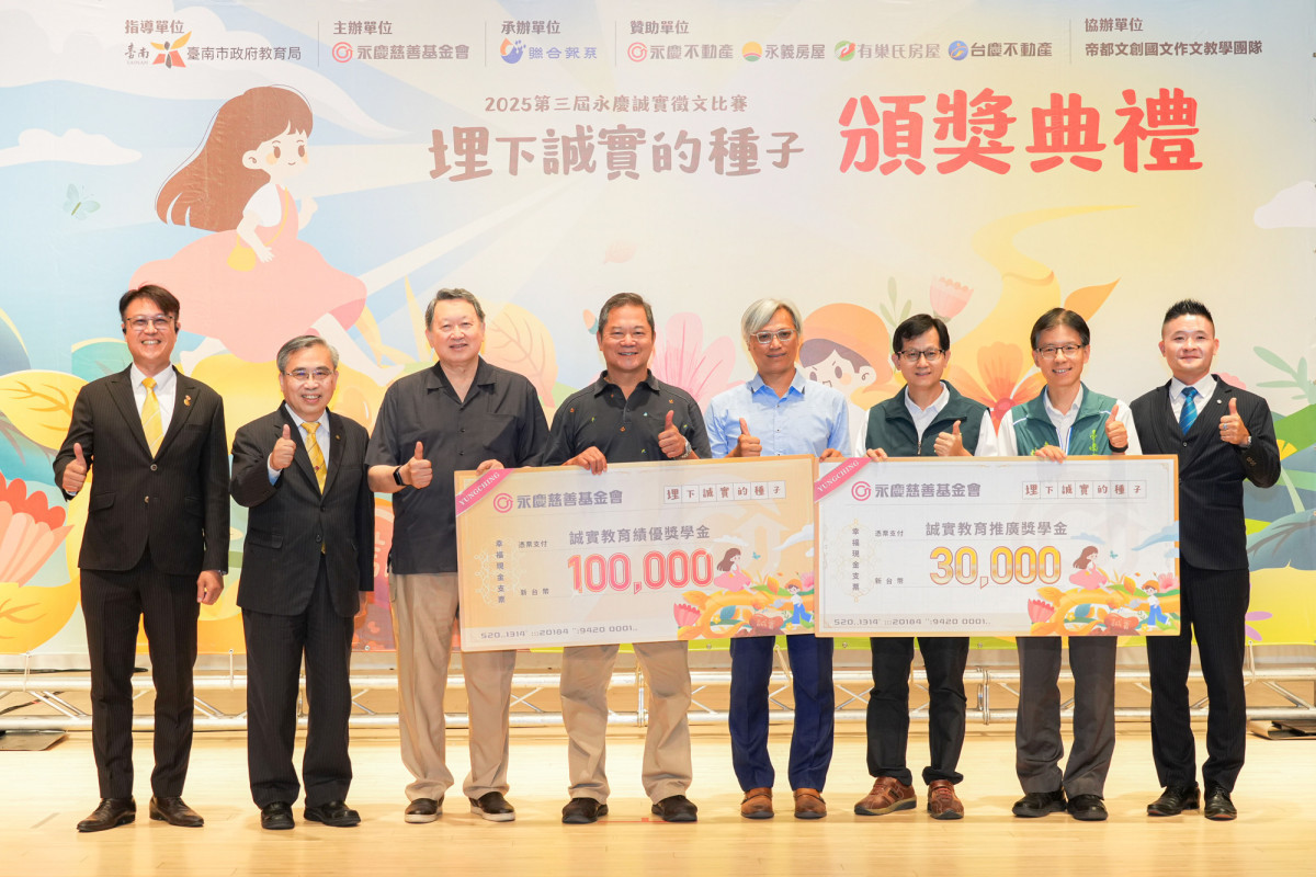 圖說:新興國小及日新國小是本次投稿量最多的學校,獲頒誠實教育獎學金。圖片來源:永慶慈善基金會