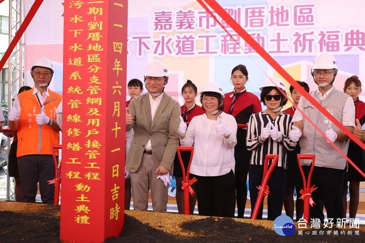「劉厝地區污水下水道工程」今(11)日辦理開工動土祈福典禮，由市長黃敏惠親自出席典禮／林詩涵翻攝