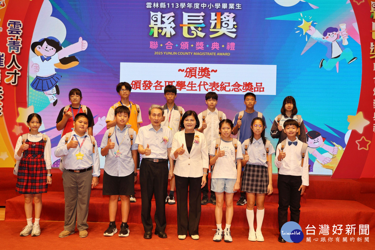 雲林縣113學年度國民中小學畢業生縣長獎頒獎典禮今（11)日於國立雲林科技大學舉行／縣府提供