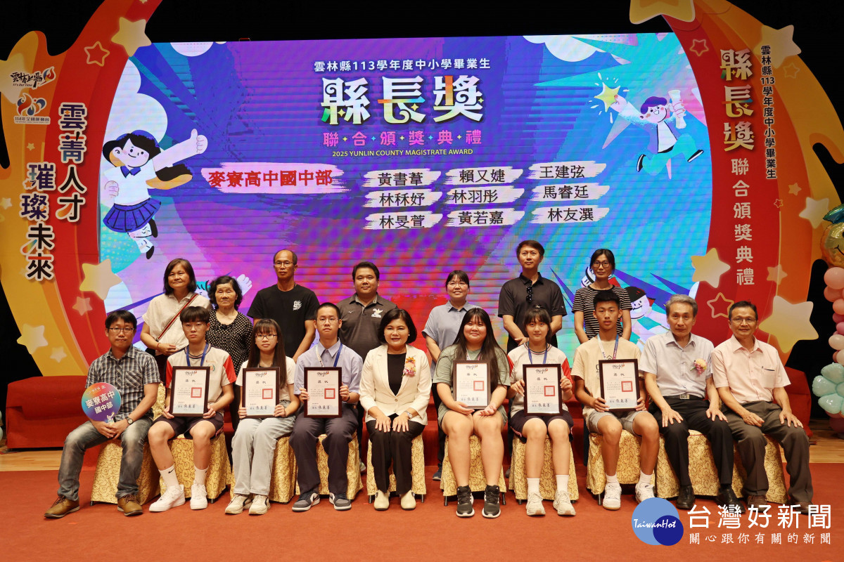 雲林縣113學年度國民中小學畢業生縣長獎頒獎典禮今(11)日於國立雲林科技大學舉行/縣府提供