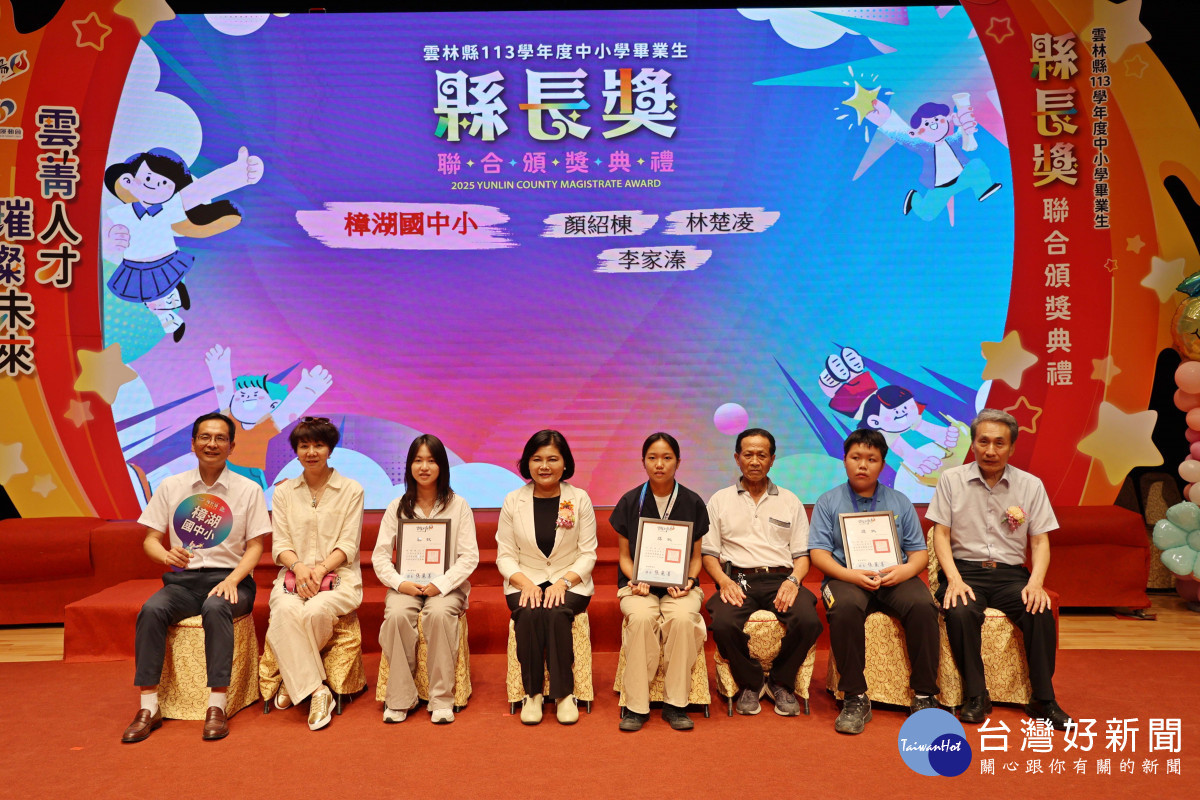 雲林縣113學年度國民中小學畢業生縣長獎頒獎典禮今(11)日於國立雲林科技大學舉行/縣府提供