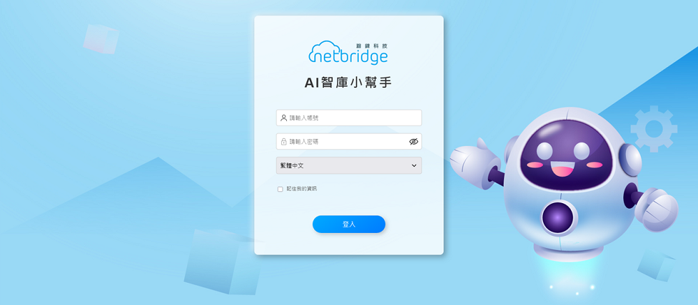 AI 智庫小幫手