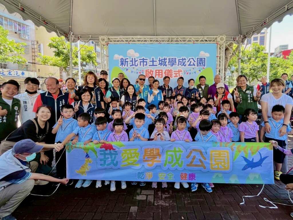 ▲學成公園啟用大合照。(土城區公所提供)