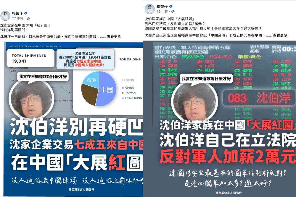 批沈伯洋家族大展「紅」圖卻反軍人加薪 楊智伃轟:雙標嘴臉斤斤計較 206 照片來源:楊智伃臉書、PPT截圖