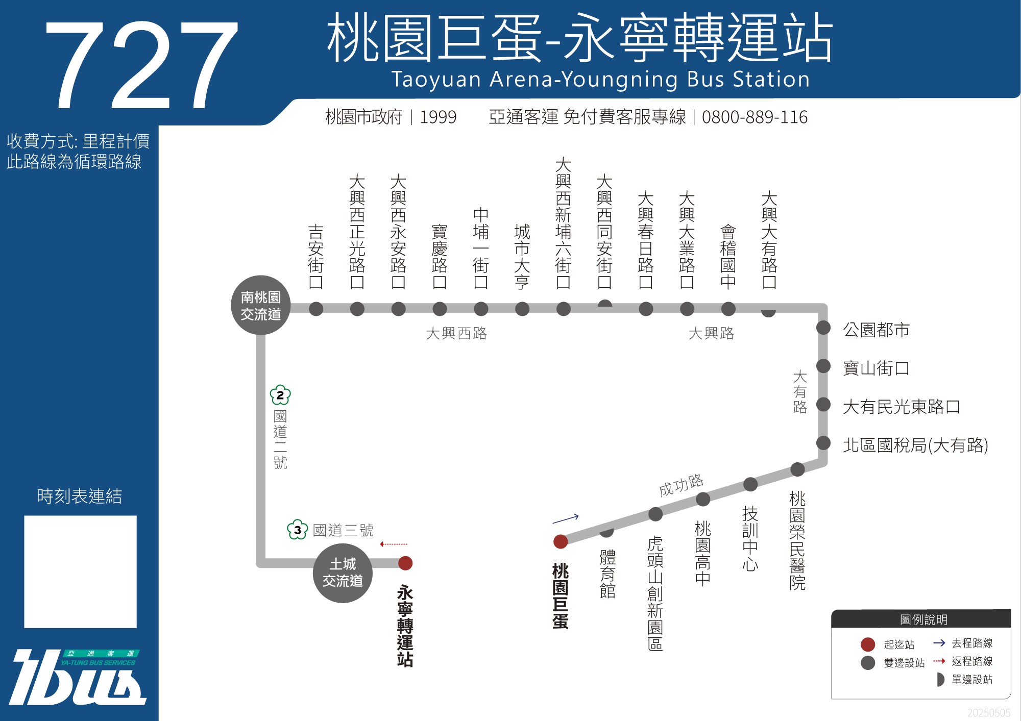 1路線圖 【727】桃園巨蛋 永寧轉運站