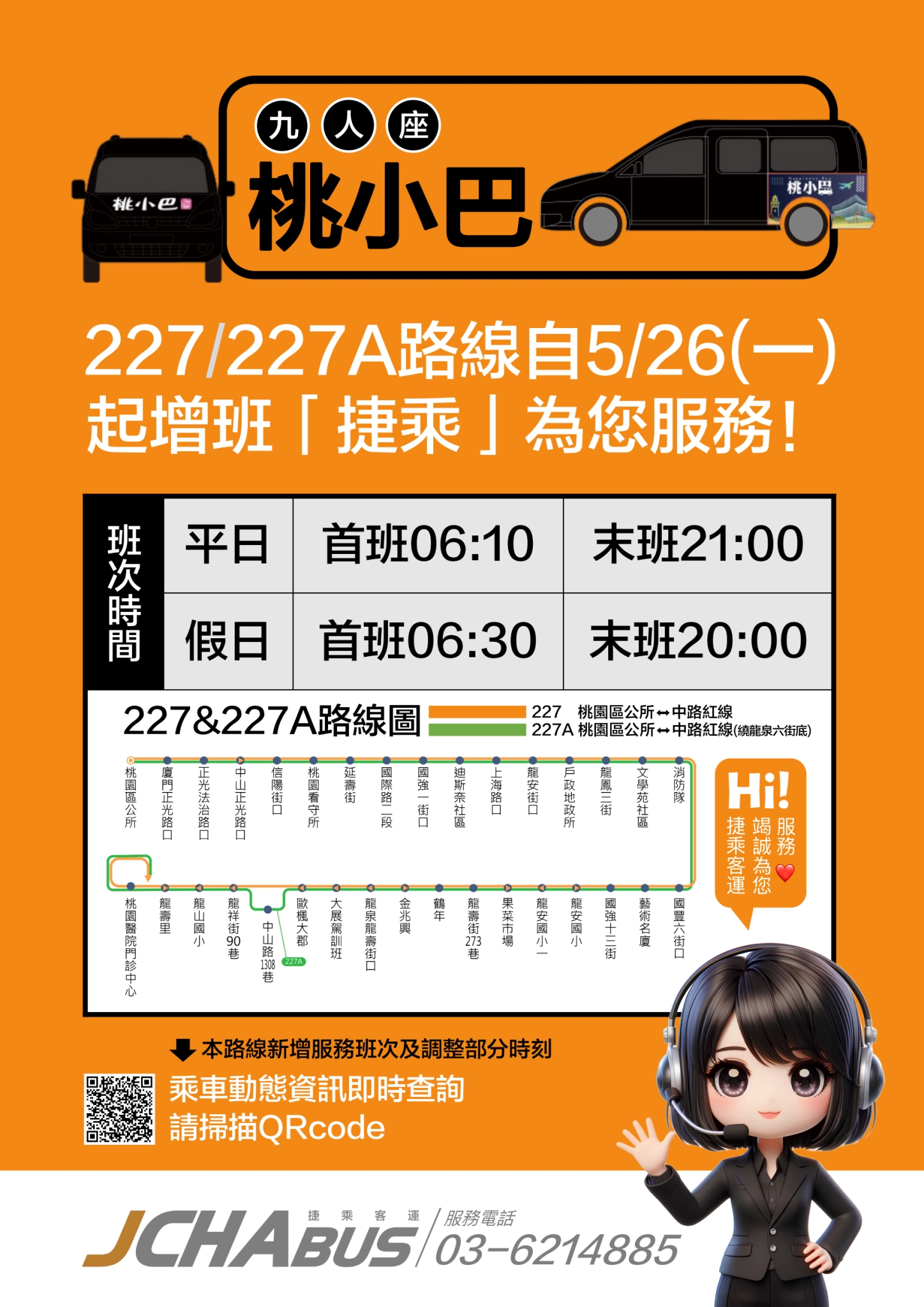 桃園區227、227A路線轉型「桃小巴」5月26上路囉!增加服務班次 提升乘車品質 LINE_ALBUM_2025.6.2_250602_3