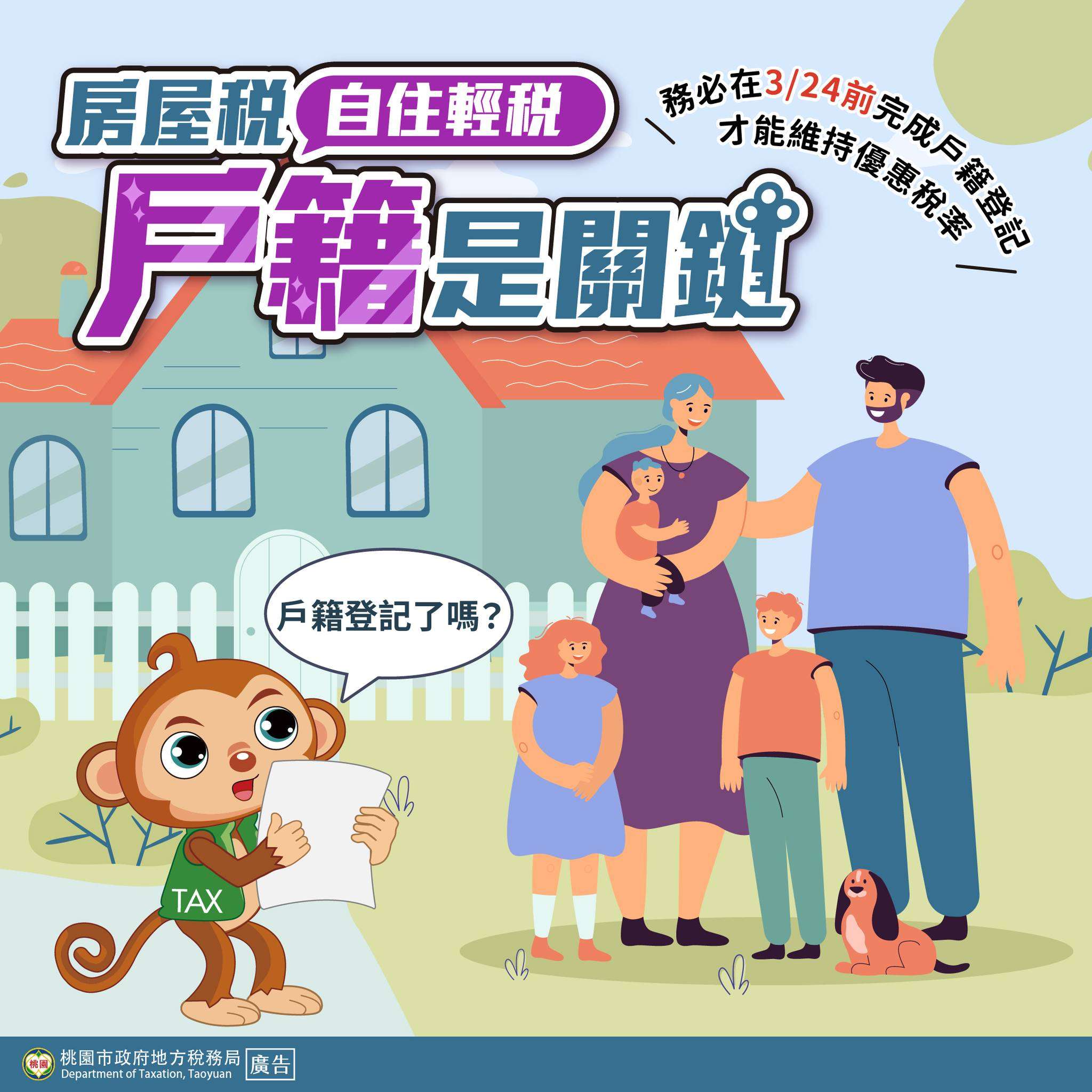 【有片】如何享受房屋稅2.0優惠稅率?桃園地稅局長姚世昌曝關鍵 491562912 1069051308604372 881708614505930296 n