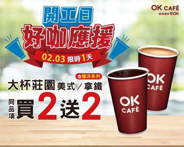 開工日喝咖啡提神 4大超商優惠一次看 474697164 1031385765690552 7029212029821102747 n