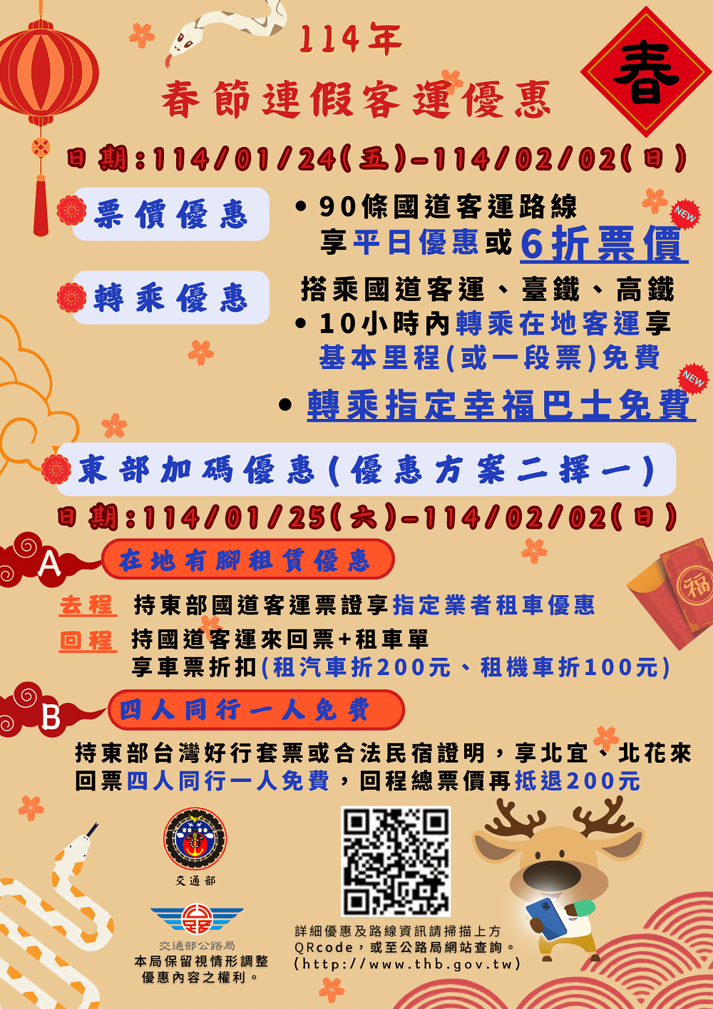 春節返鄉搭國道客運 桃園監理站曝優惠措施 114疏運海報