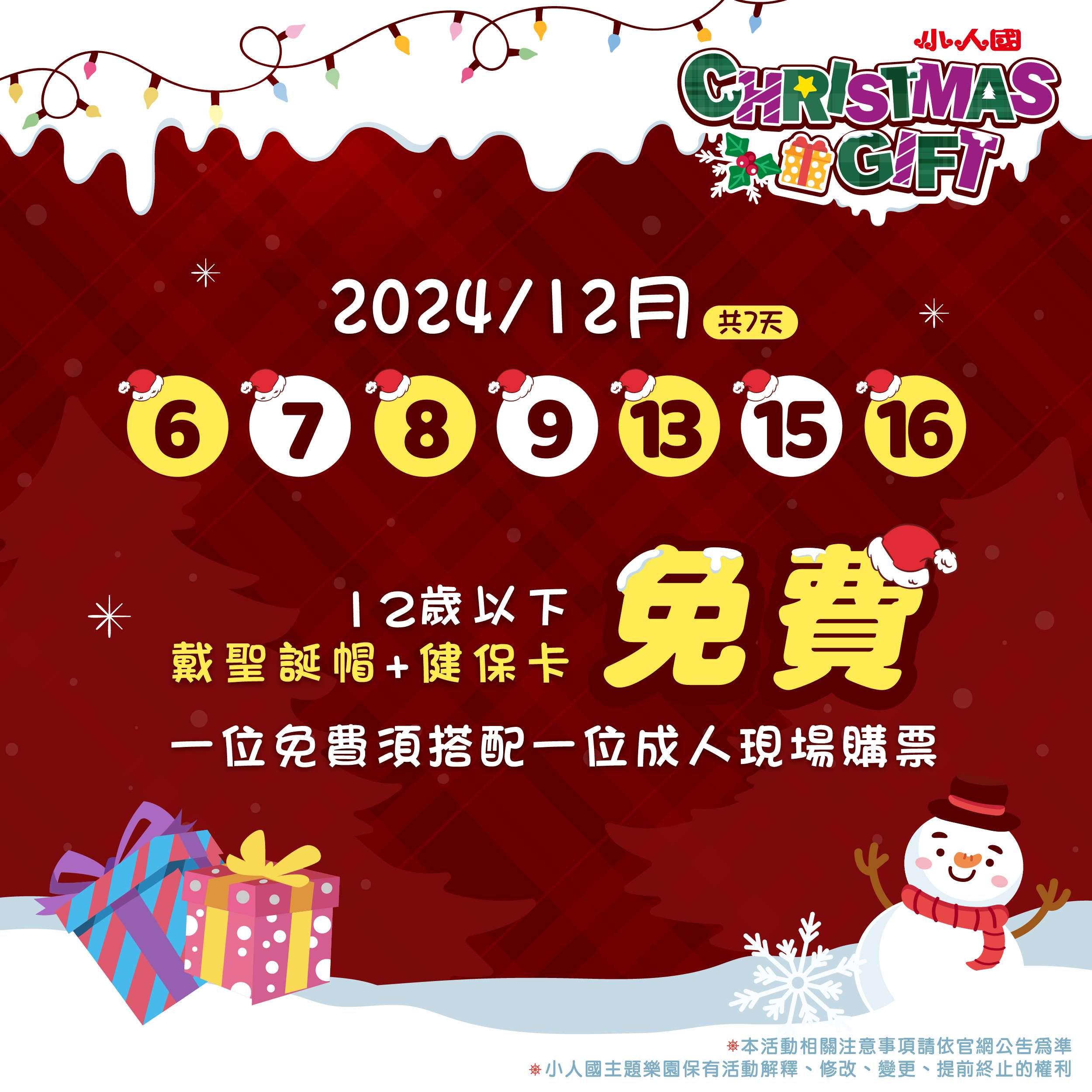 歡樂聖誕驚喜連發!桃園小人國推出限定優惠小朋友免費玩 聖誕 FB 2