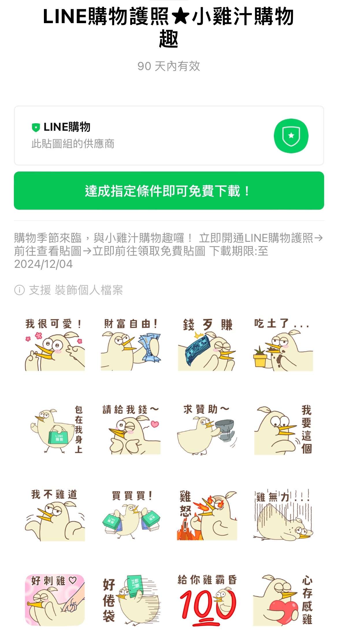 手刀下載!7組LINE免費貼圖來了 爽用到明年 S 61530136 0