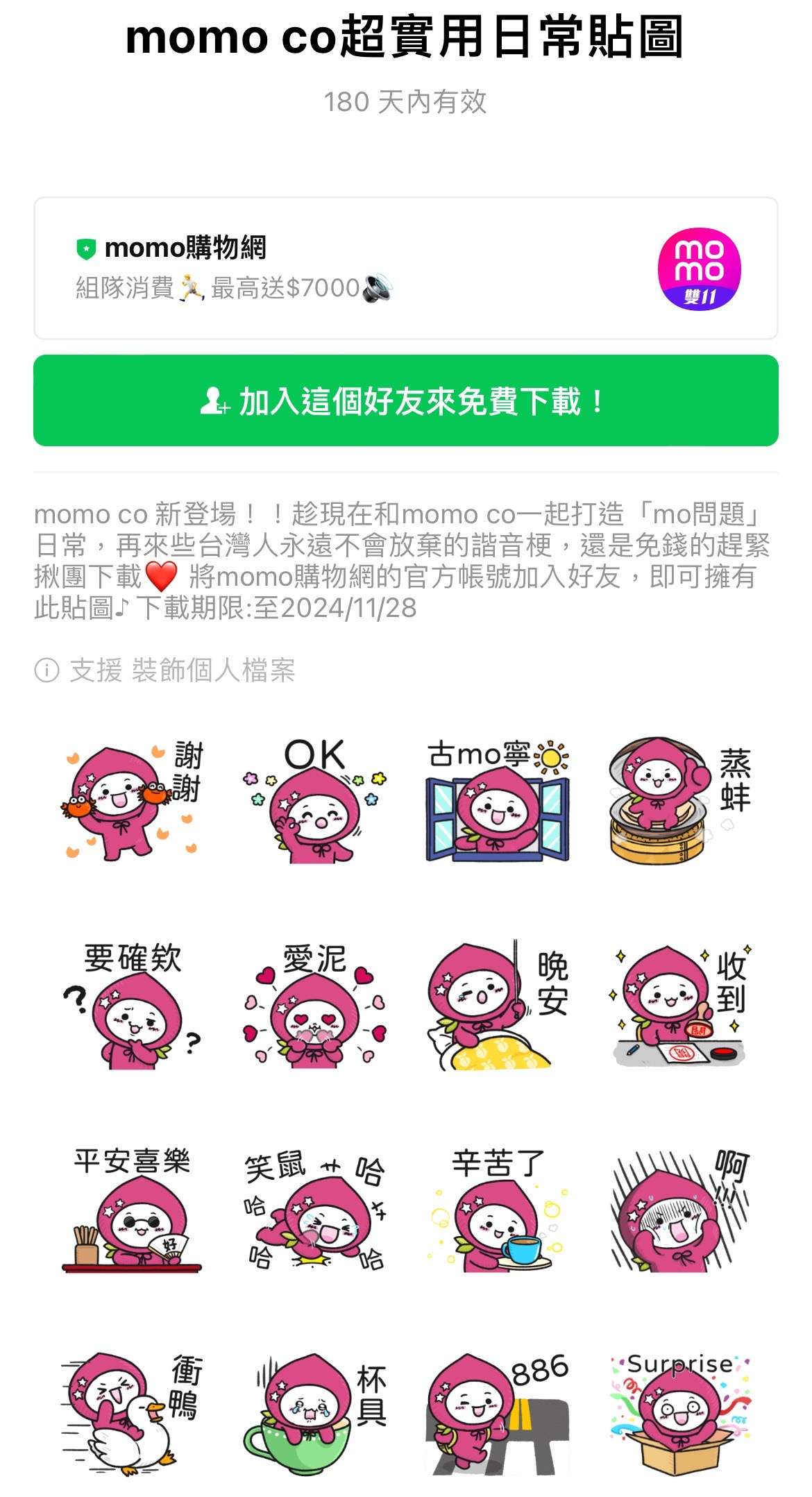手刀下載!7組LINE免費貼圖來了 爽用到明年 S 61530138 0