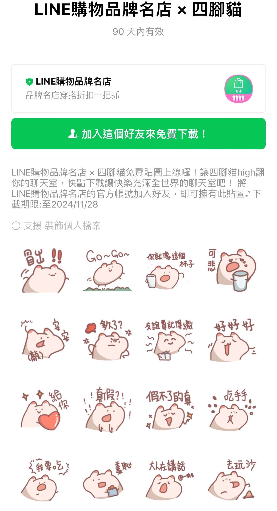 手刀下載!7組LINE免費貼圖來了 爽用到明年 S 61530139 0
