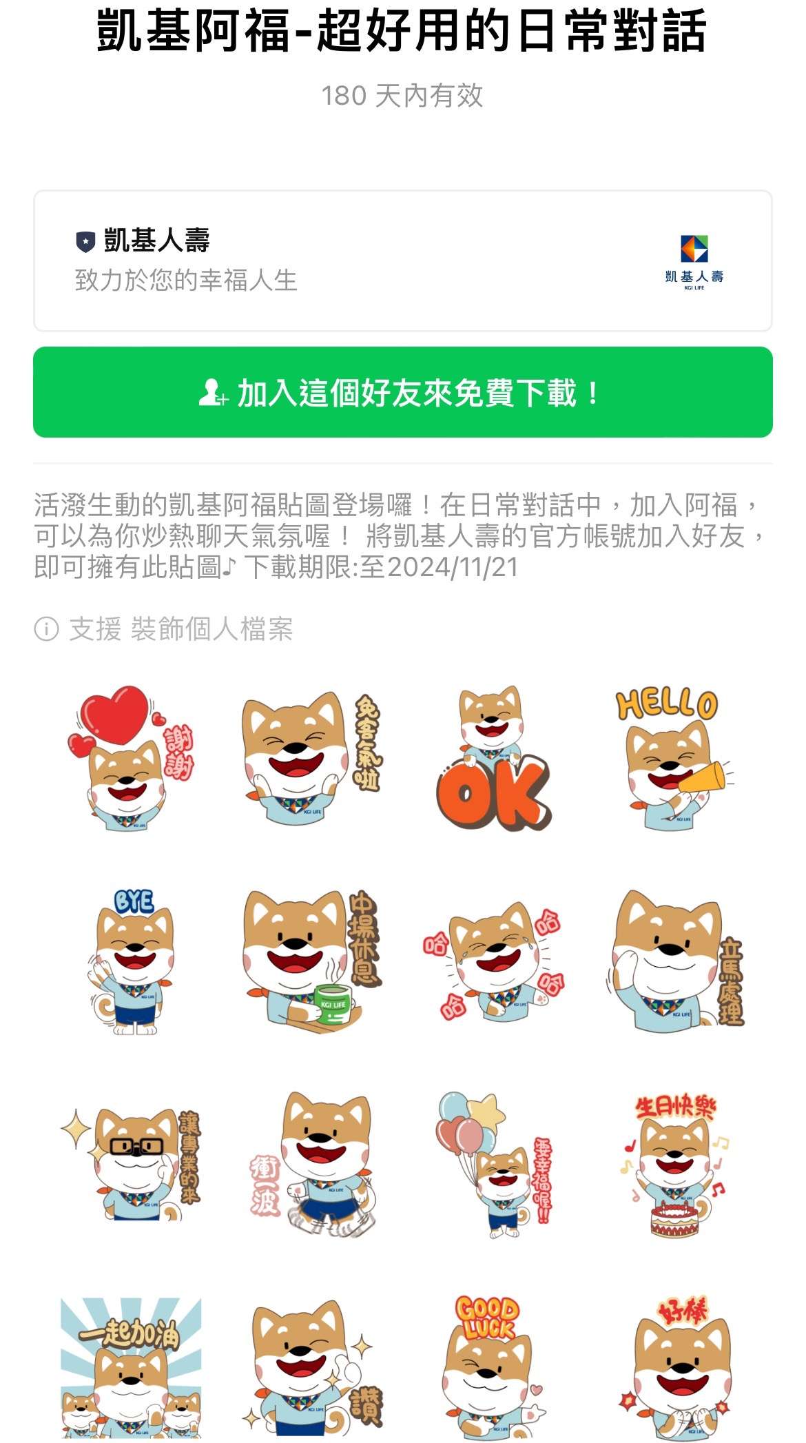 手刀下載!7組LINE免費貼圖來了 爽用到明年 S 61530140 0