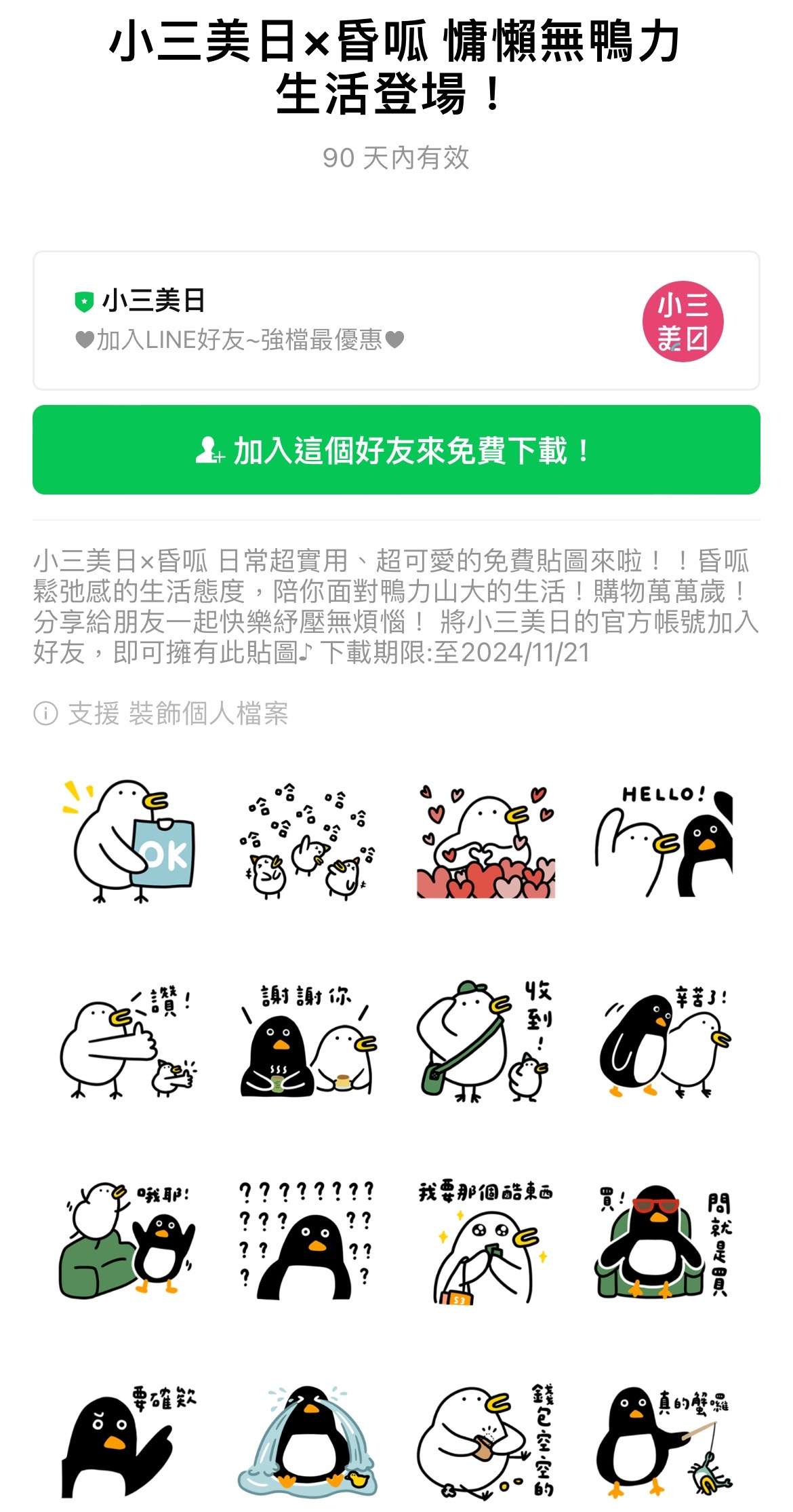 手刀下載!7組LINE免費貼圖來了 爽用到明年 S 61530141 0