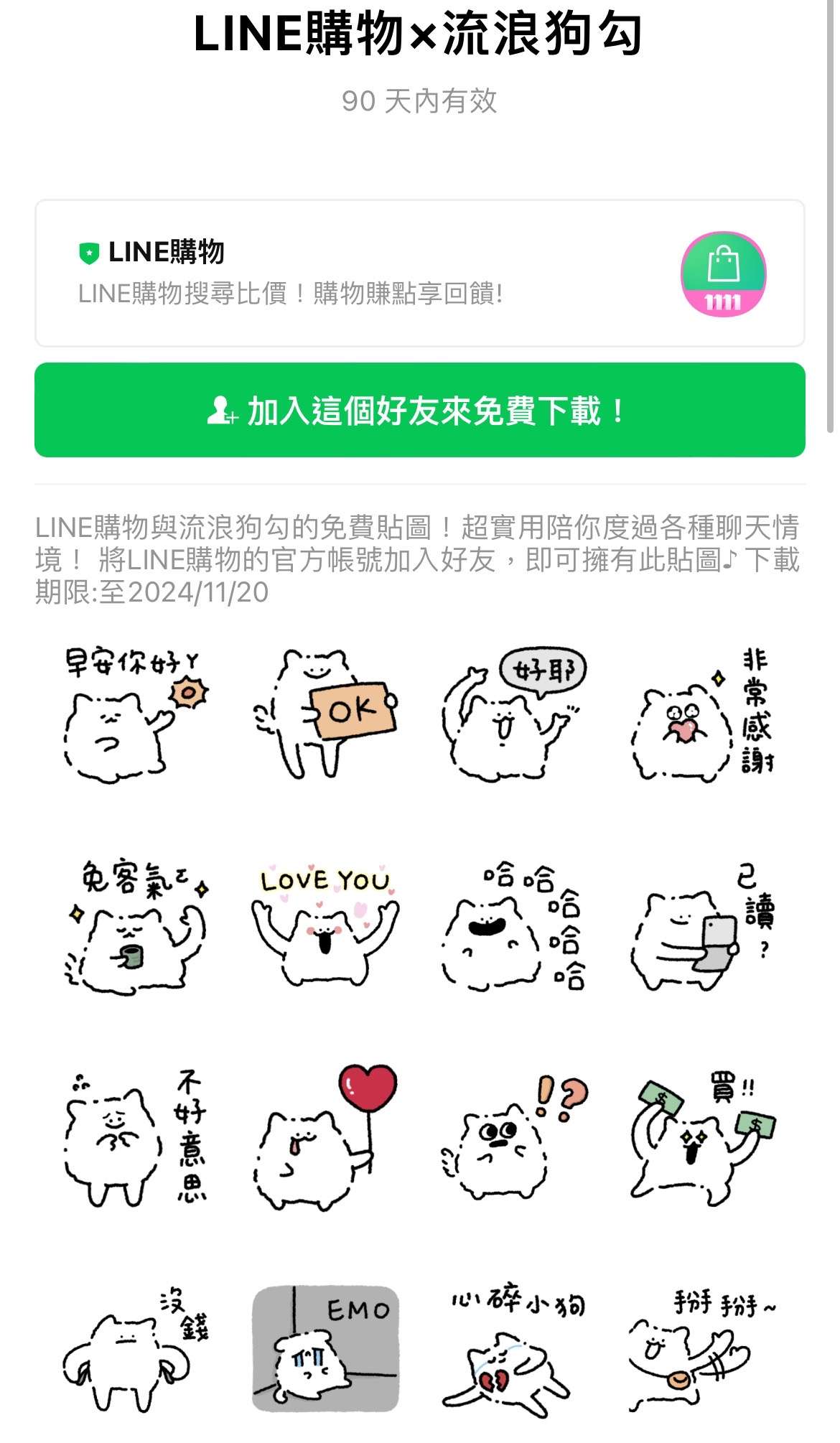 手刀下載!7組LINE免費貼圖來了 爽用到明年 S 61530142 0