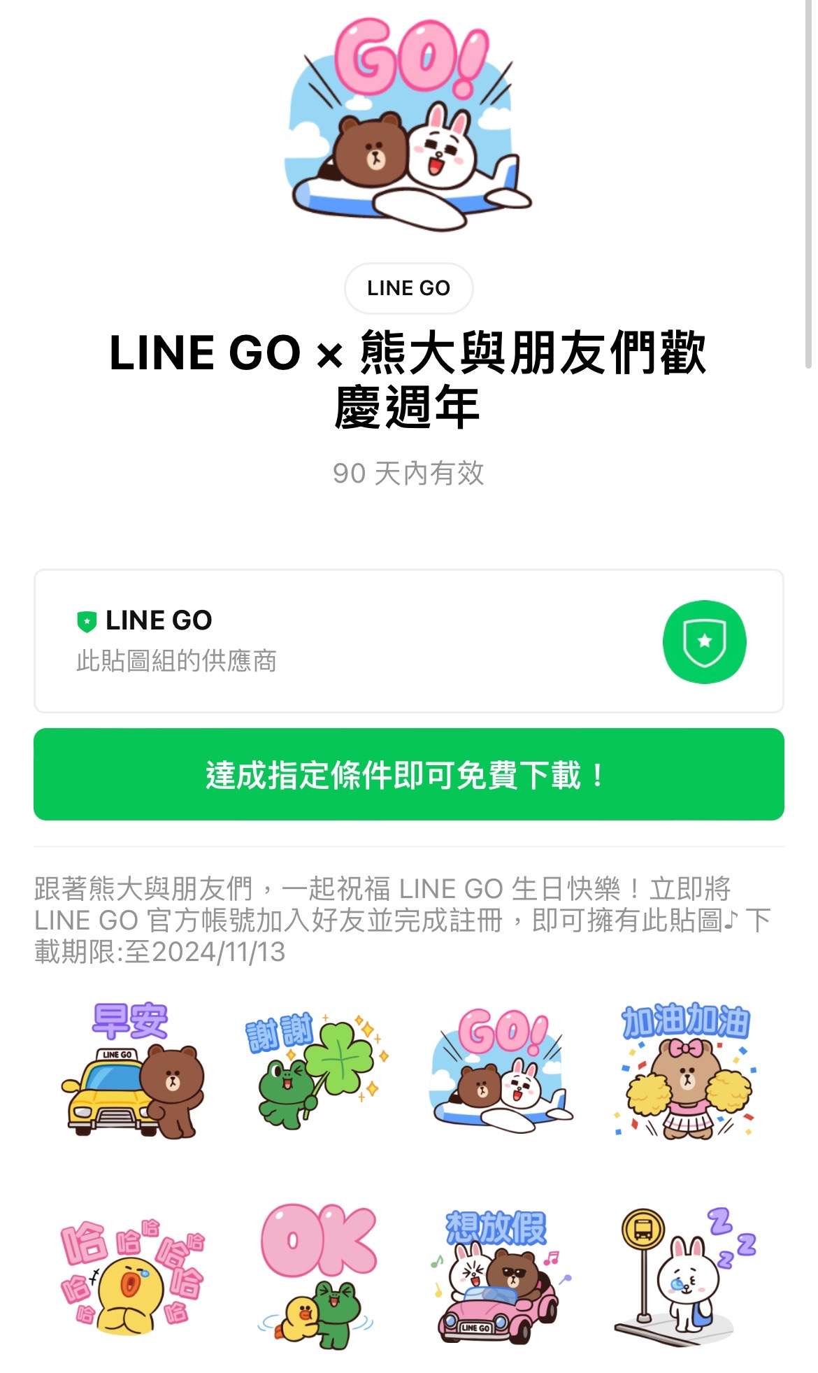 手刀下載!7組LINE免費貼圖來了 爽用到明年 S 61530143 0
