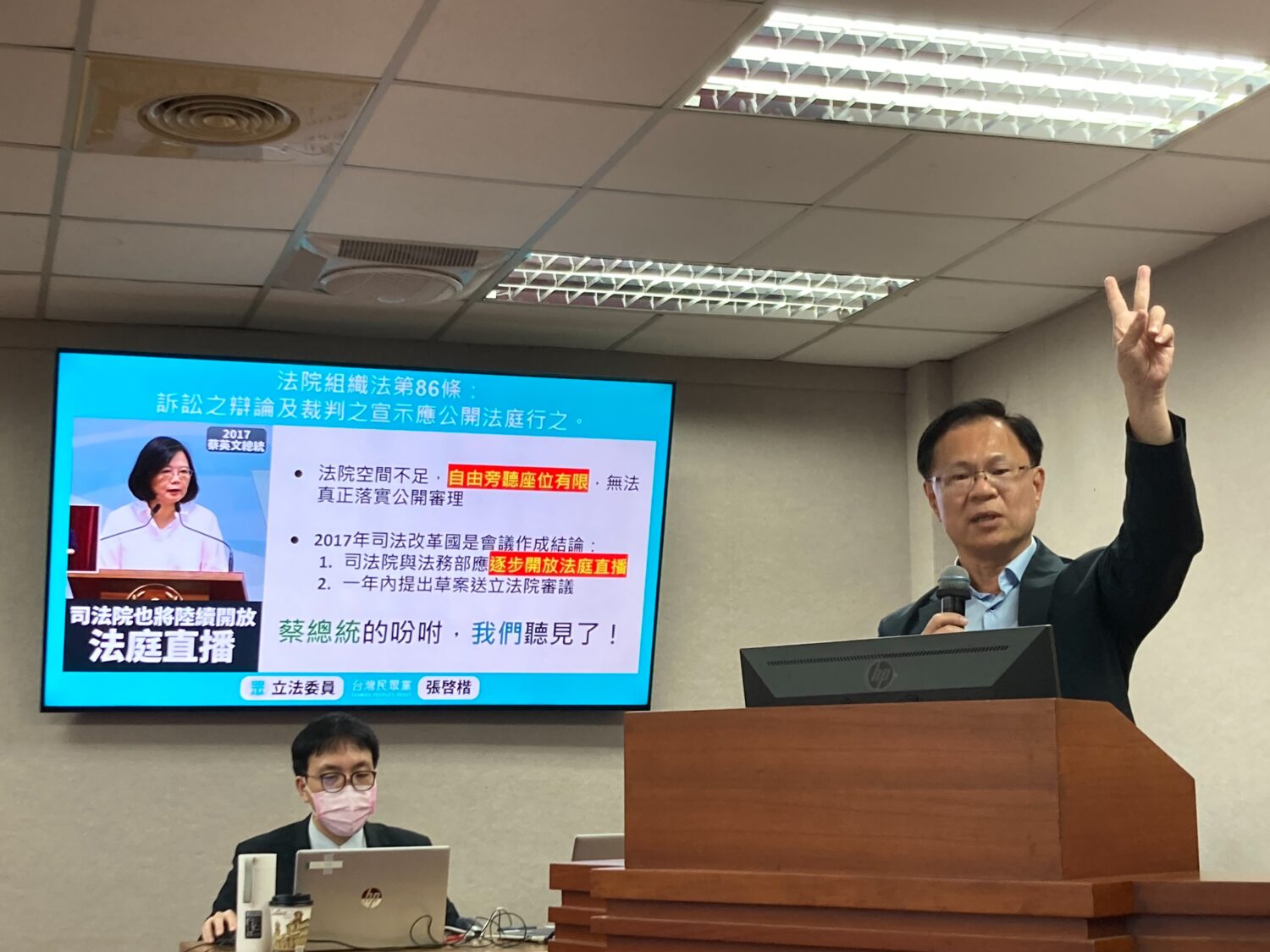 張啓楷指出,2017年蔡英文總統主持司法改革國是會議中,蔡總統明確說,「司法院也將陸續開放法庭直播」,會中結論也要求司法院、法務部一年內提出草案送立法院審議。(圖/張啓楷國會辦公室)