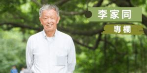 【李家同專欄】教育與詐騙 3 李家同 1 5