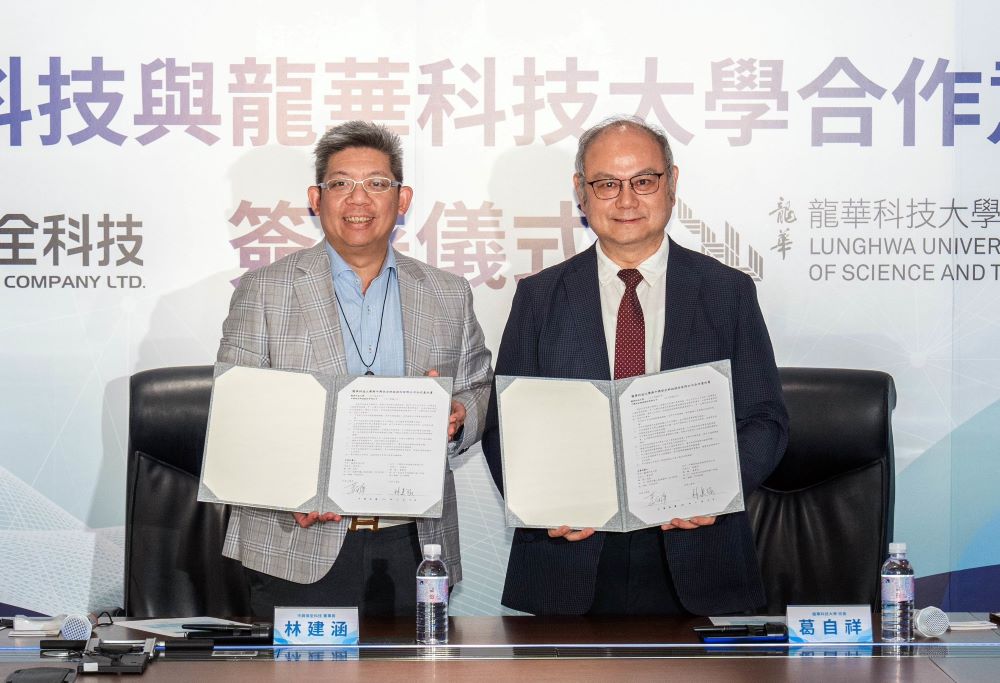 產學共育智慧安防人才 龍華科大、中興保全科技簽署MOU 1 《圖說》龍華科大校長葛自祥(右)攜手中興保全科技中保科技董事長林建涵(左),產學合作共同培育智慧安防人才。〈龍華科大提供〉