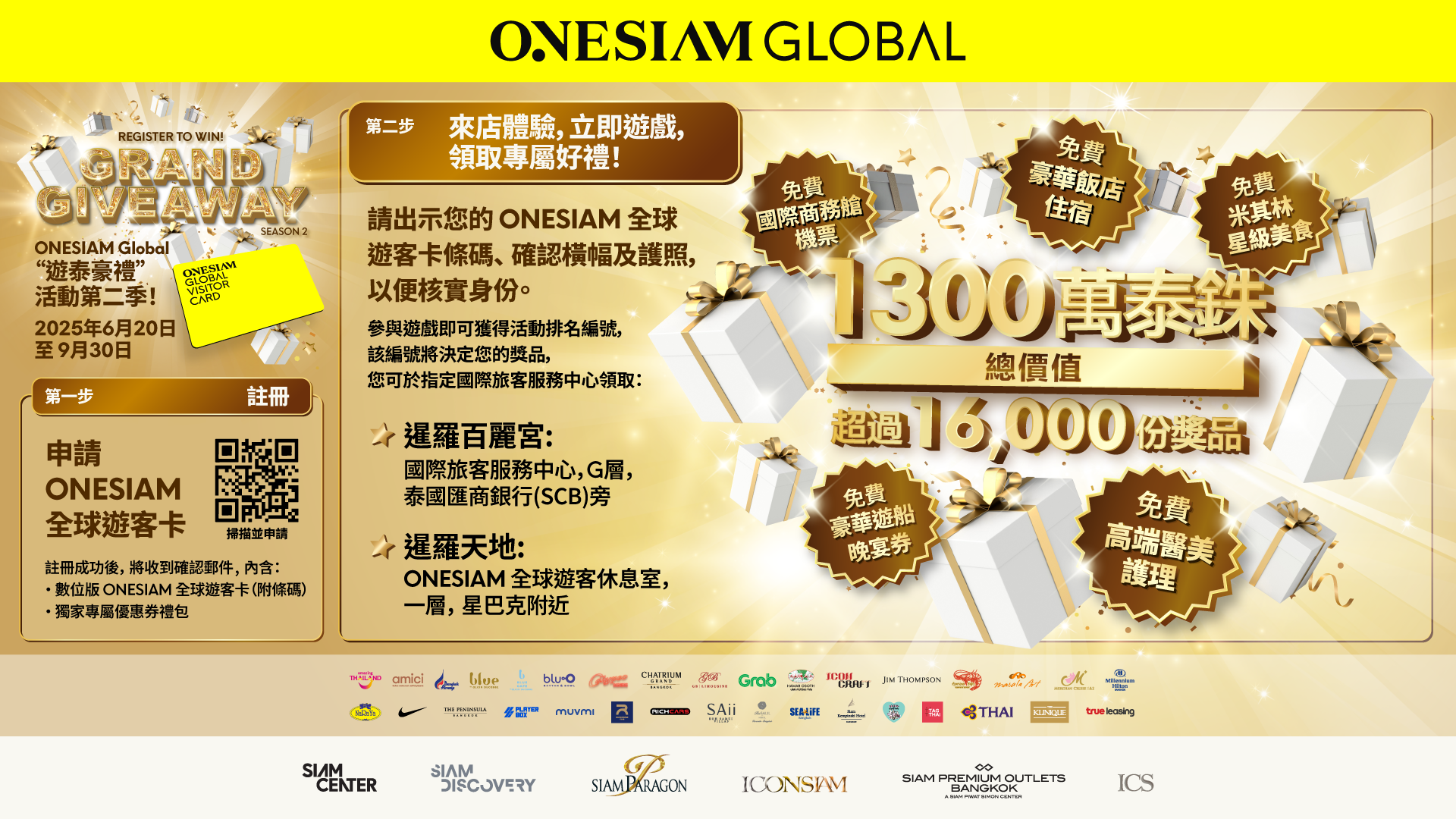 如何參與ONESIAM「遊泰豪禮」活動