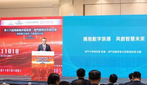 澳門通出席第十六屆海峽兩岸和香港、澳門經貿合作研討會,分享澳門數字經濟新機遇