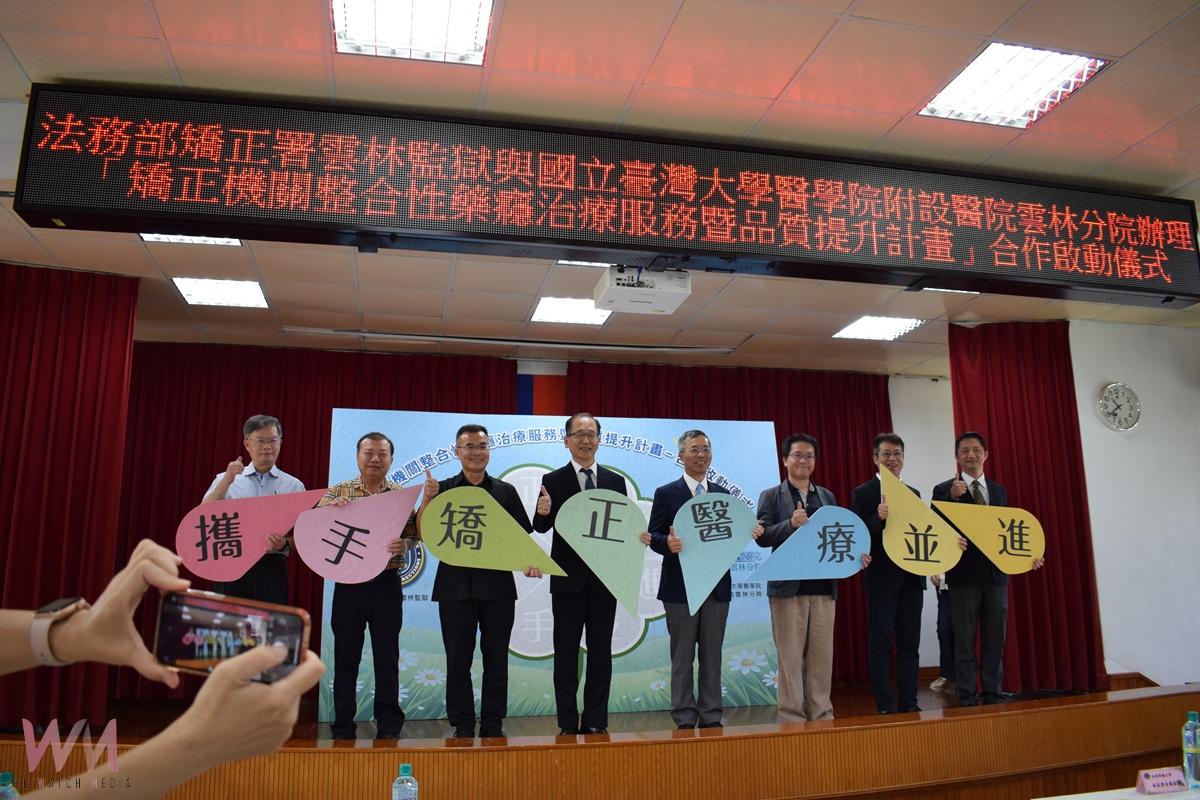 矯正醫療 攜手並進 雲林監獄與臺大雲林分院啟動藥癮醫療合作計畫 - https://www.watchmedia01.com