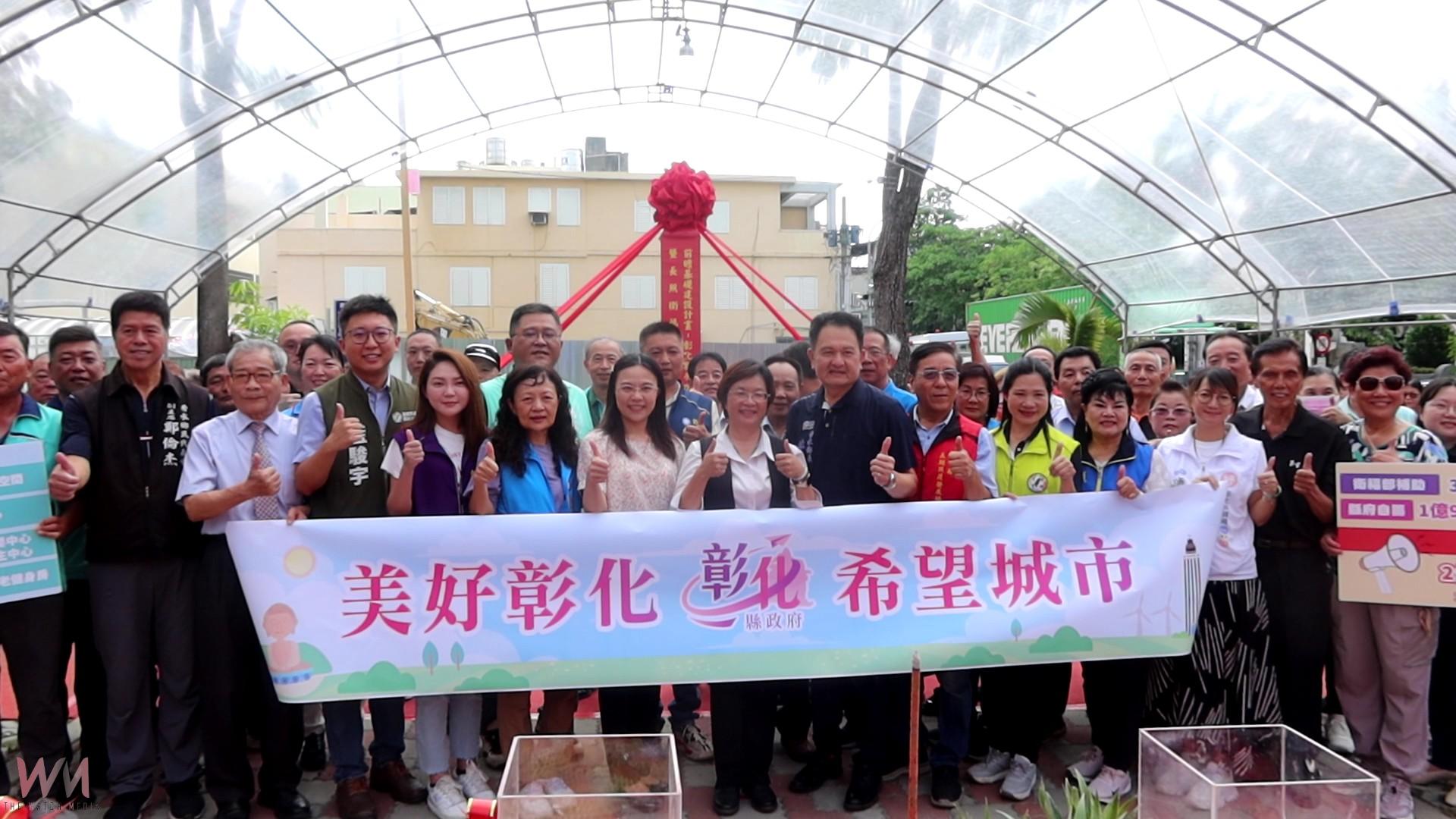 (有影片)/長照2.0邁向3.0!秀水衛福大樓動土 彰化全齡照顧再添一樁 - https://www.watchmedia01.com