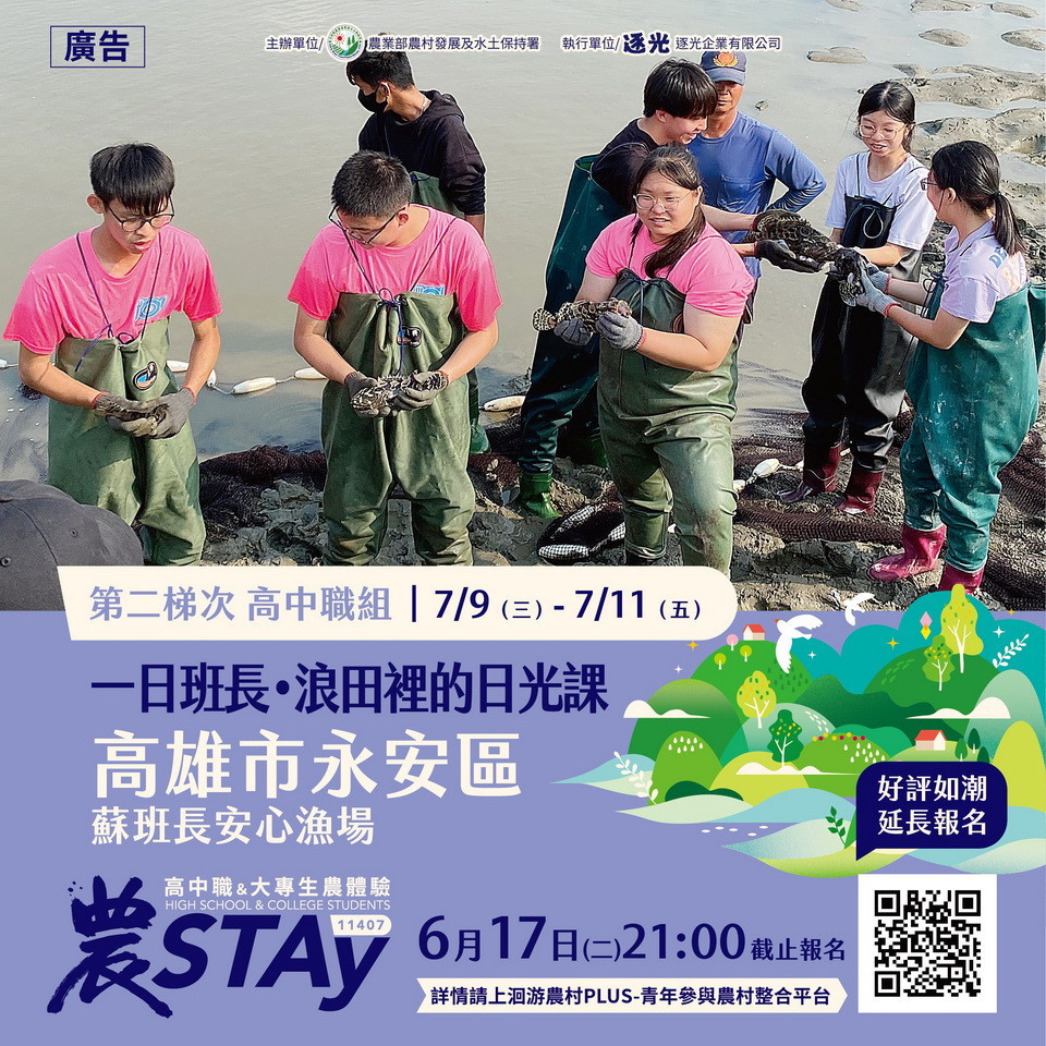高雄永安區限大專生參與。(農村水保署提供)