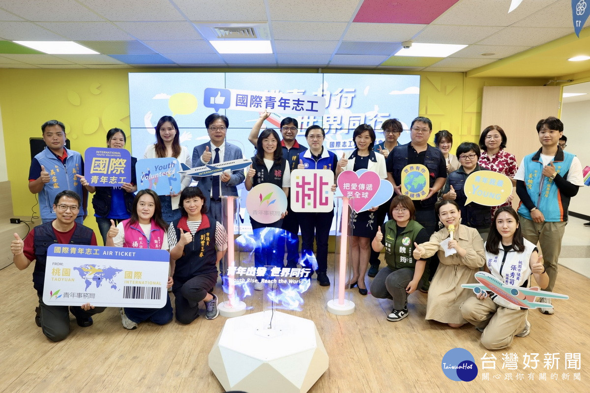 桃園市政府青年局舉行2025年「桃青力行 世界同行」國際志工啟動記者會。<br /><br />