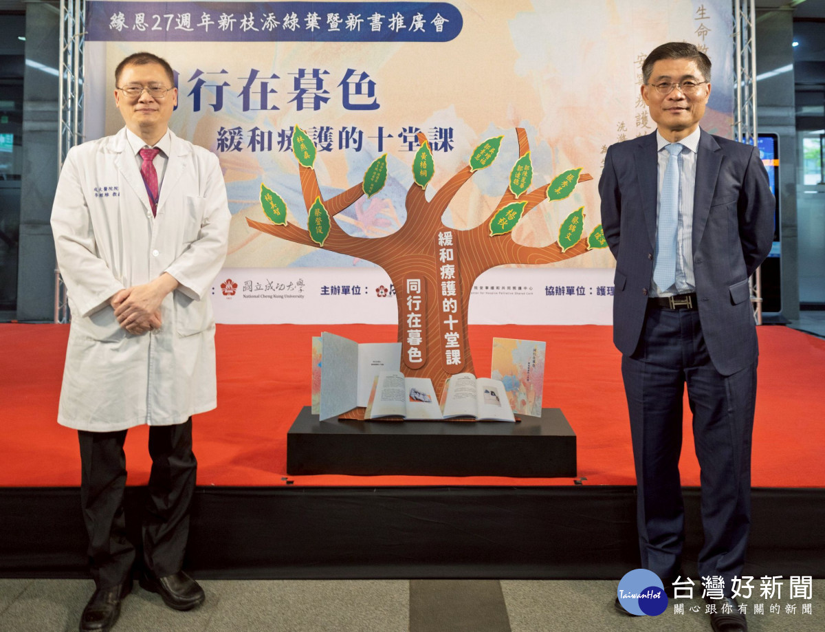 成功大學沈孟儒校長(右)、成大醫院李經維院長(左)和現場眾人，共同見證生命意義的延續