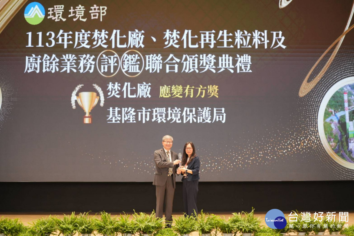 環境部環管署113年度垃圾能資源回收廠查核評鑑　基隆市榮獲佳績