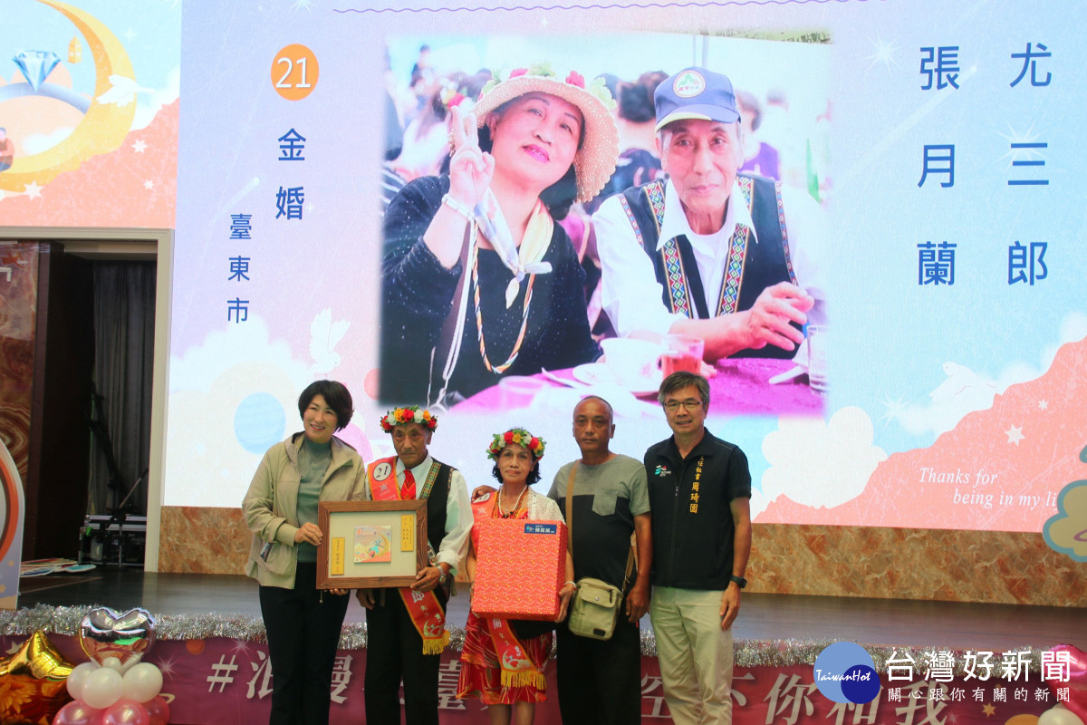 臺東縣府溫馨表揚50對金鑽婚伉儷　饒慶鈴親祝長輩恩愛久久