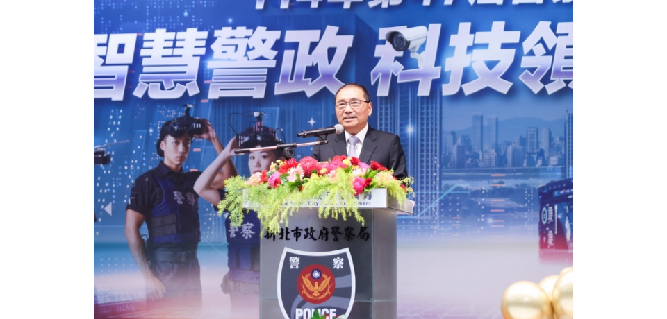 114年警察節慶祝大會 新北市長侯友宜:持續強化警察值勤安全