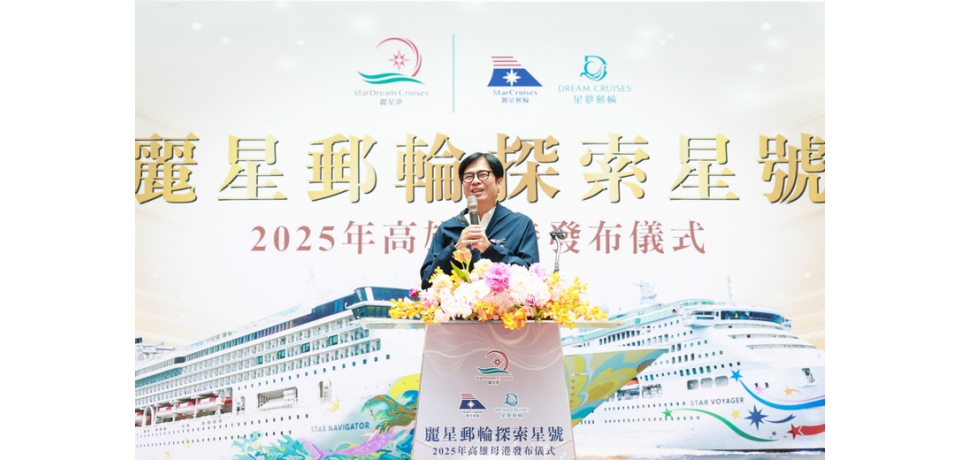 出席麗星夢郵輪高雄母港發布儀式 陳其邁:搭配陸上旅遊行銷高雄 力拚郵輪經濟