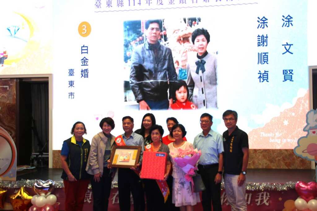 ▲臺東縣政府於今日隆重舉辦114年度金鑽婚表揚活動,由縣長饒慶鈴親自出席頒贈表揚狀與紀念禮品。(臺東縣政府提供)