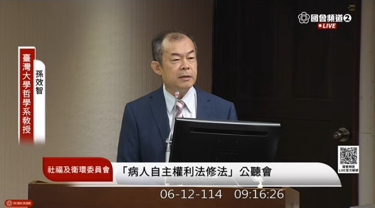 台大哲學系教授孫效智應邀出席「病人自主權利法修法」公聽會發表看法。(圖/國會頻道)