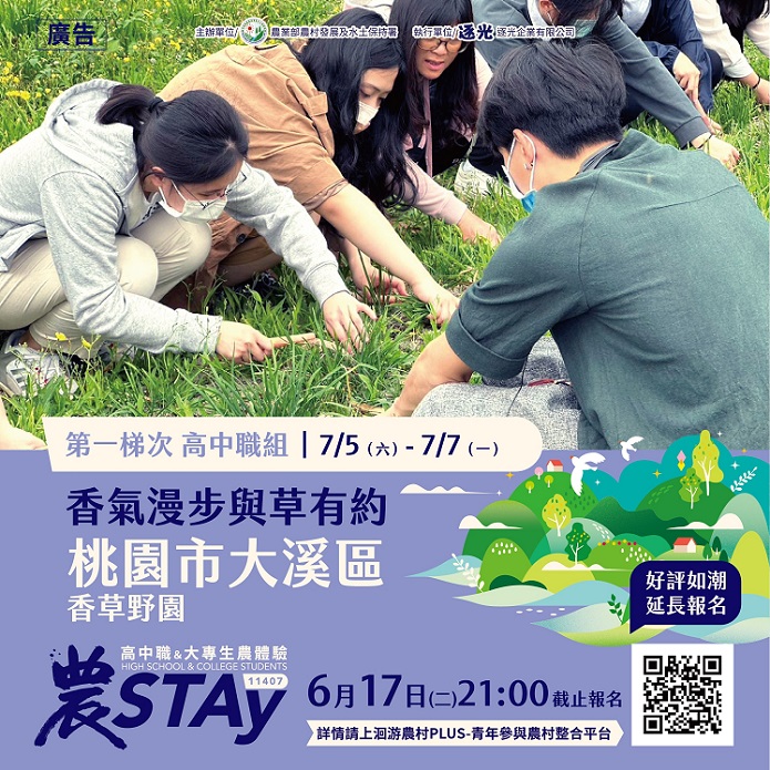 ▲桃園市大溪區香草野園活動。