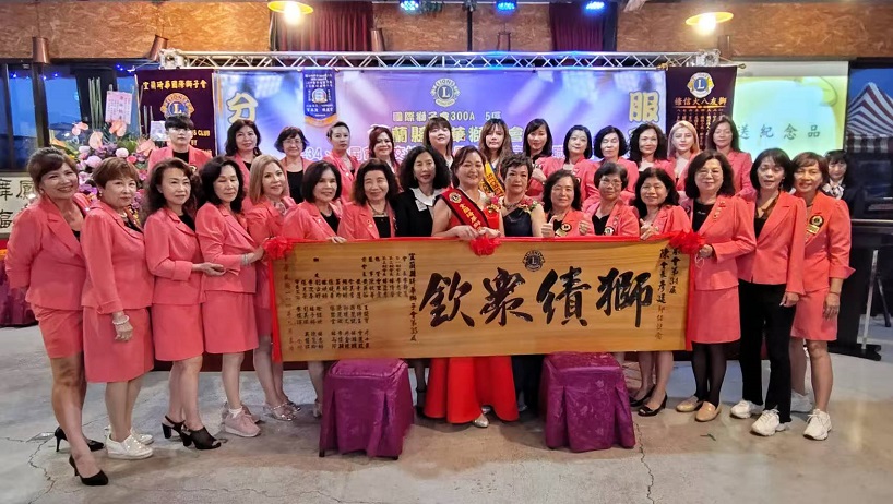 ▲琦華獅子會以「獅績眾欽」賀匾感謝卸任會長陳彥廷領導有方合影。