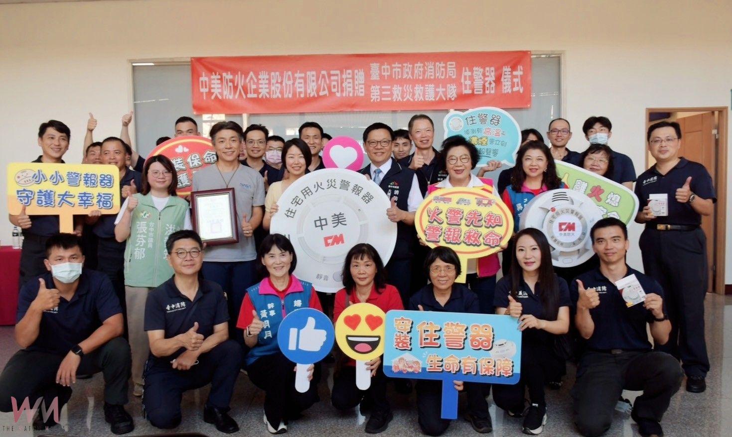 中美防火企業獻愛心 捐贈中市千顆住宅用火災警報器 - https://www.watchmedia01.com