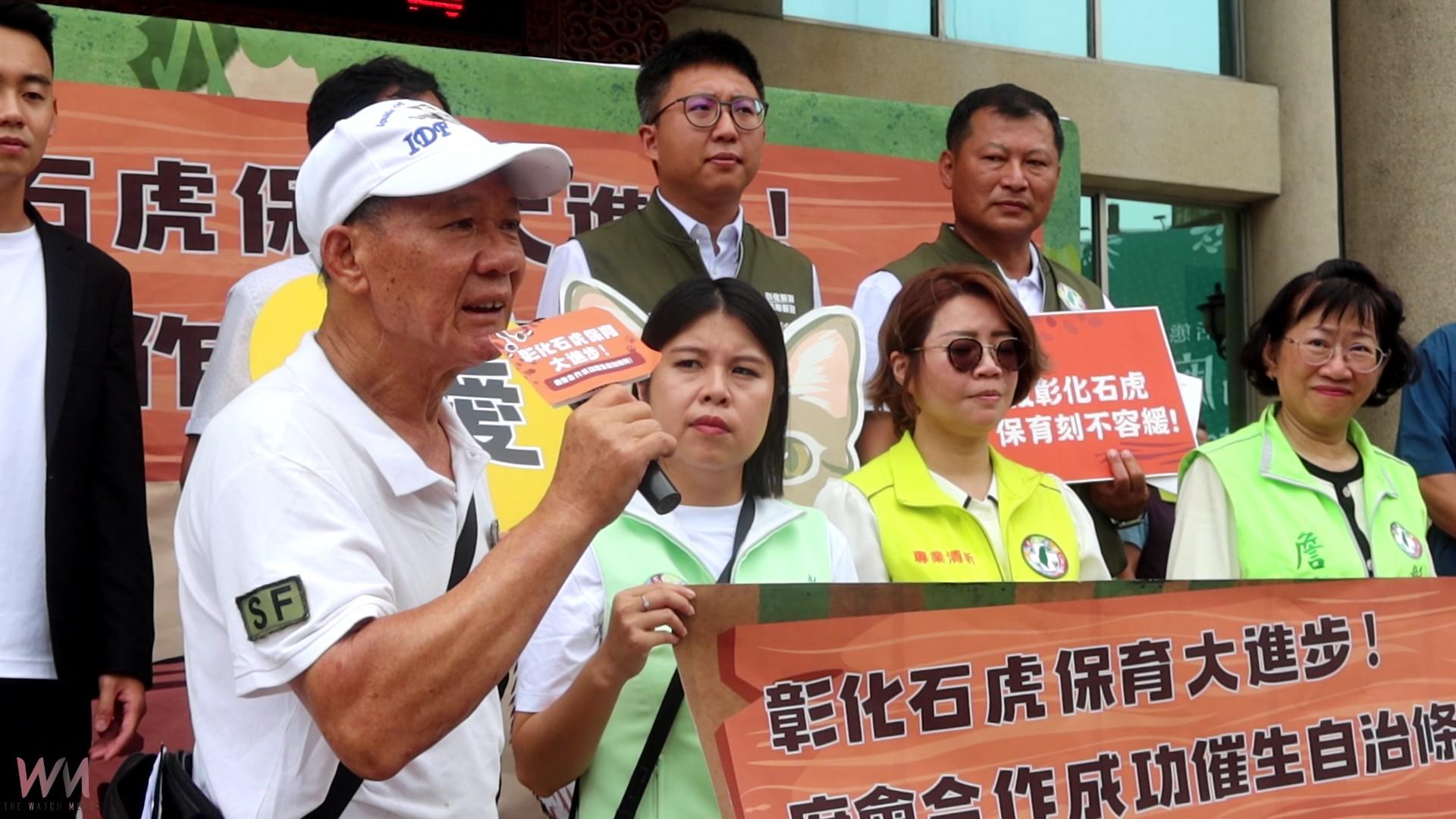 (有影片)/彰化縣三讀通過《石虎保育自治條例》 全台第三縣市立法 - https://www.watchmedia01.com