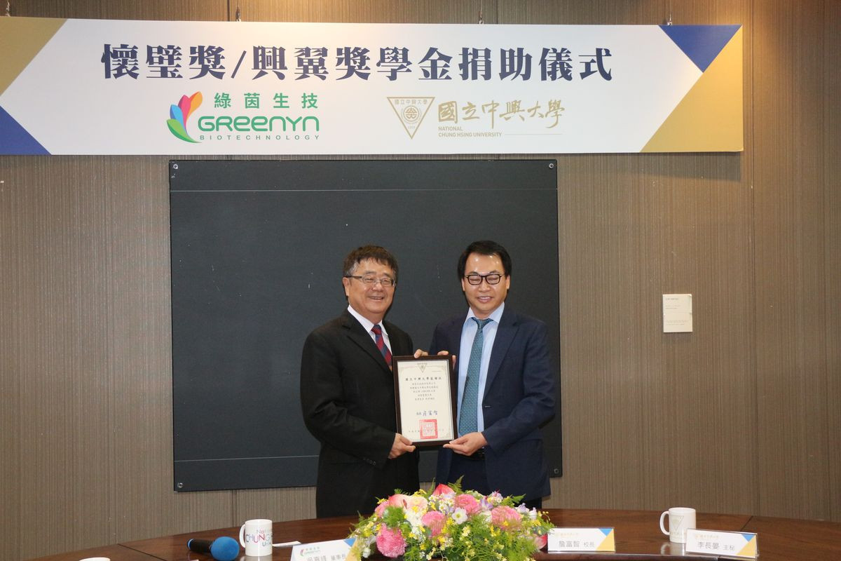 中興大學詹富智校長(左)致贈感謝狀給綠茵生技吳嘉峰董事長(右)。