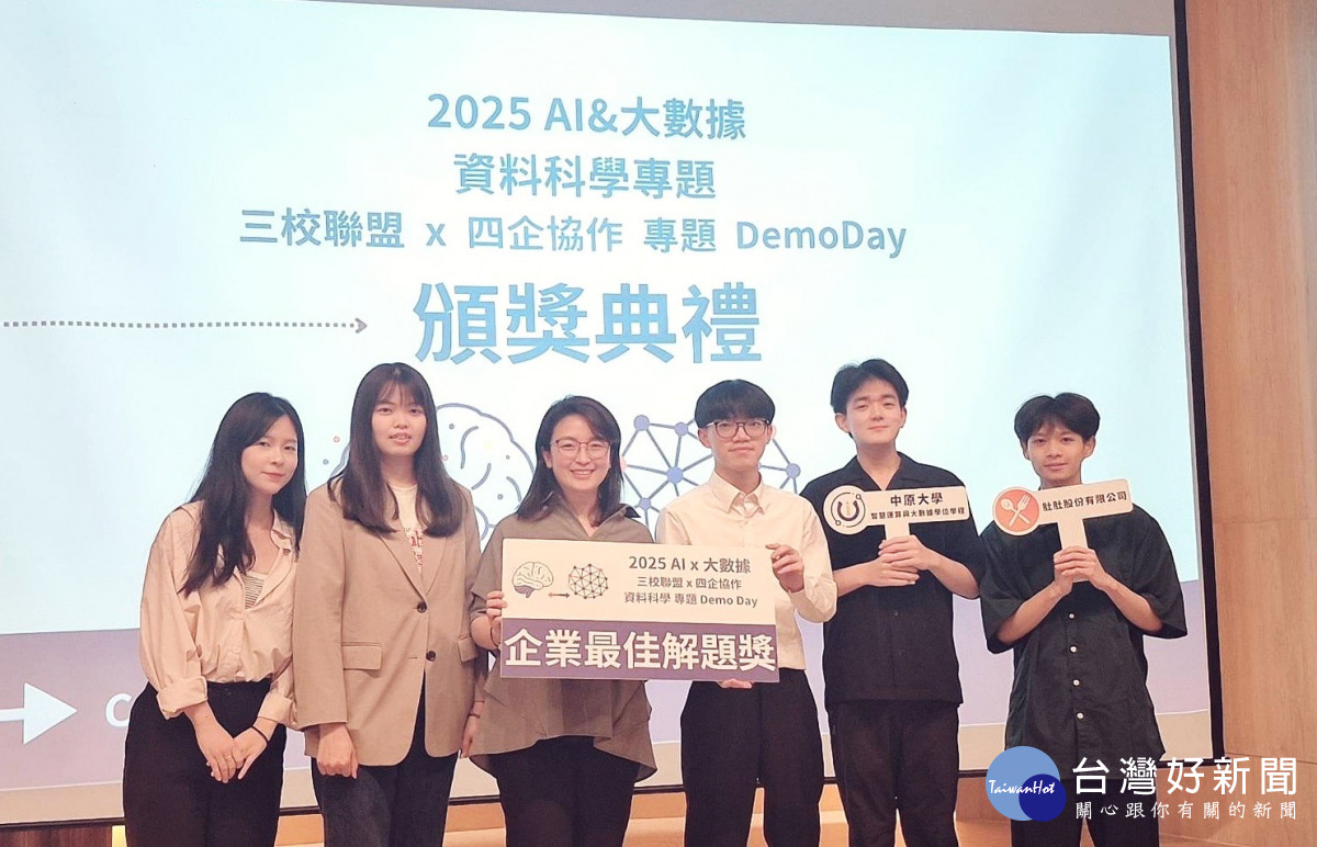中原大學「一期一會」團隊獲頒最佳解題獎，展現資料科學實戰能力。