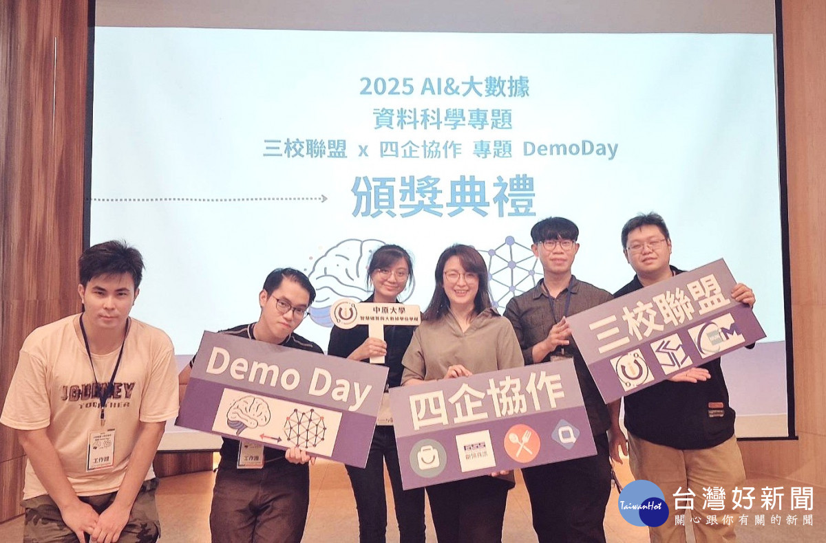 中原大學攜手三校四企推動頂石課程,培育AI應用型資料科學人才。