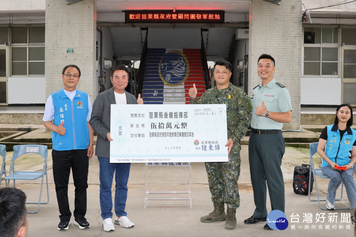 鍾東錦慰問教召後備軍人　頒贈加菜金50萬元