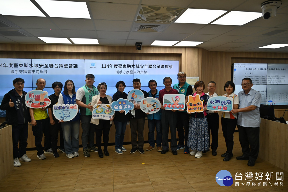 強化海域安全！臺東縣召開海域溺水事故策進會議　跨機關共擬對策