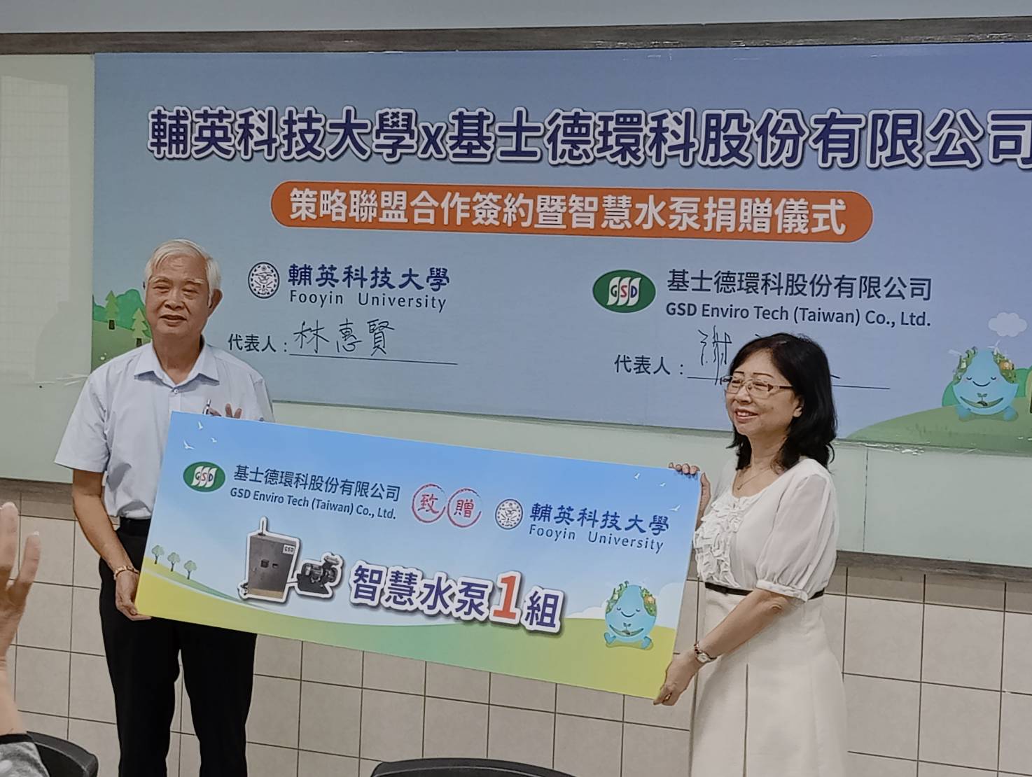 輔英科大攜手基士德共育智慧水務人才 策略聯盟簽署與設備捐贈同步登場