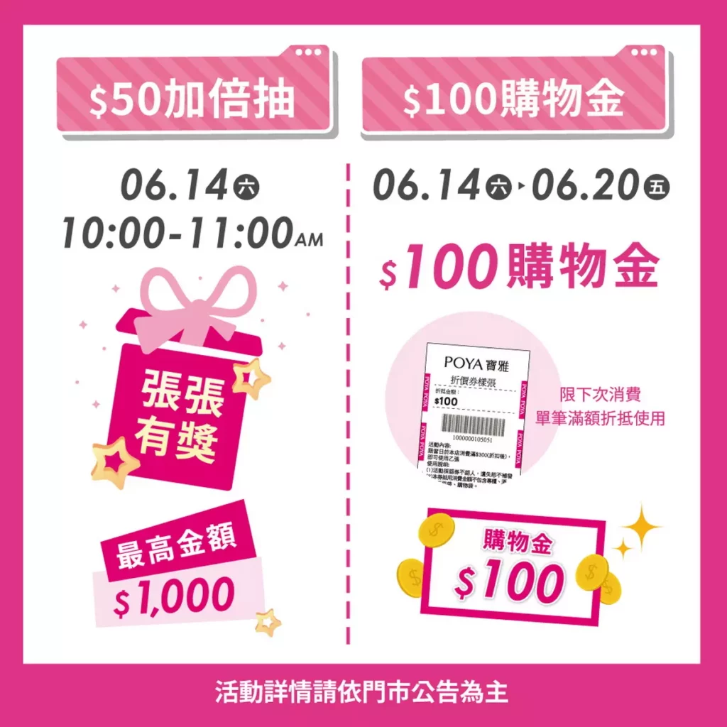 全新「寶雅中和景平店」6月14日(六)上午10點正式開幕,歡慶開幕,寶雅推出多項優惠回饋。