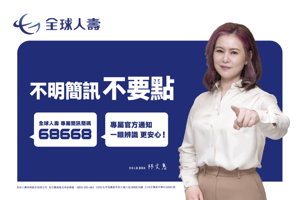 全球人壽董事長林文惠致力防詐宣導,籲請大家一起向詐騙Say No。(圖/全球人壽提供)